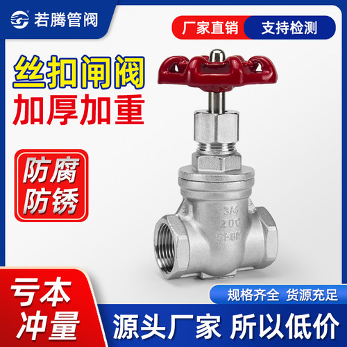 不锈钢丝扣闸阀开关内丝牙螺纹15