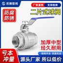 16P两二片式 304中型不锈钢阀门Q11F 球阀2PC丝扣螺纹4分6分1寸201