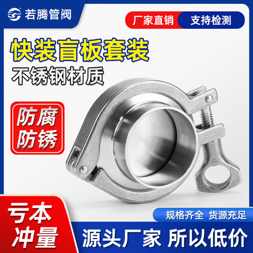 不锈钢卫生食品级法兰堵片盲板套