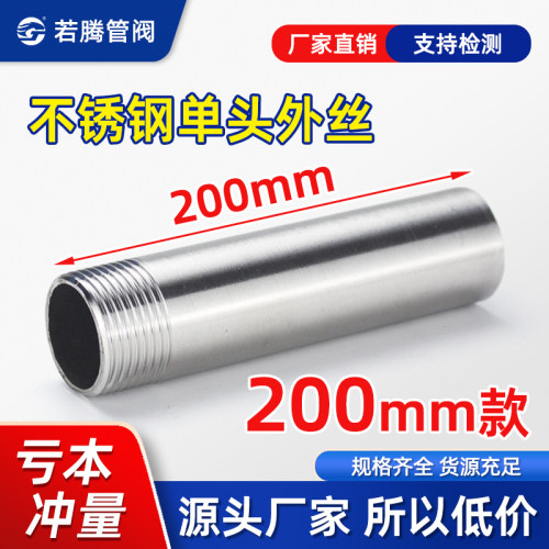 不锈钢延长管单边外丝螺纹外接头