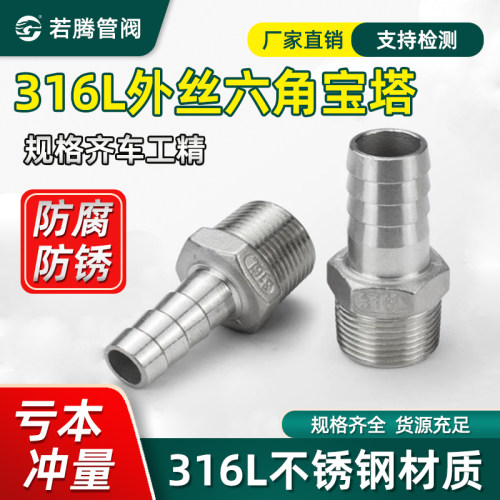 316L不锈钢六角宝塔接头外丝螺纹
