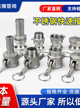 304不锈钢快速接头卡扣式公母宝塔ABCDEF型皮管水管快接头46分1寸