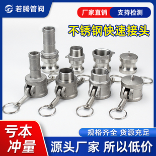 304不锈钢快速接头卡扣式 公母宝塔ABCDEF型皮管水管快接头46分1寸