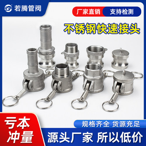 不锈钢ABCDEF型快速接头卡扣式