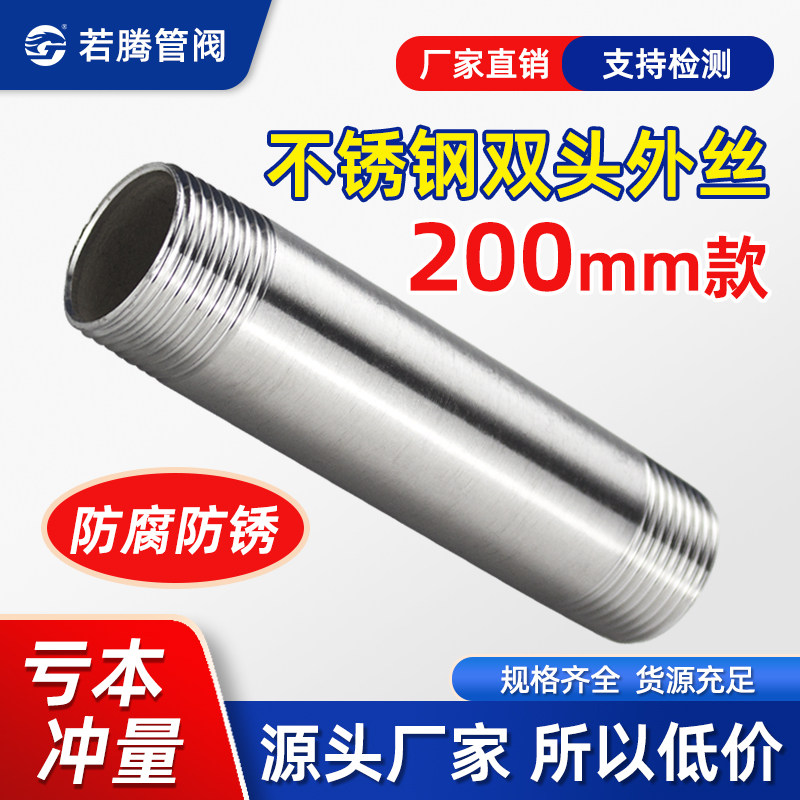 304不锈钢加长双头外丝螺纹钢管内接水管配件4 6分1寸延长管200MM