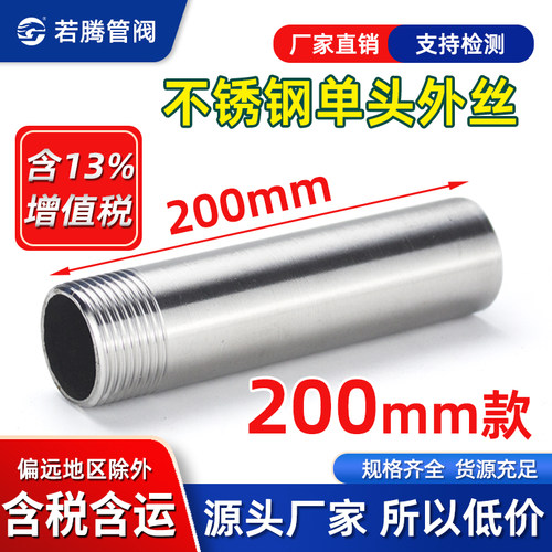 不锈钢延长管单边外丝螺纹外接头