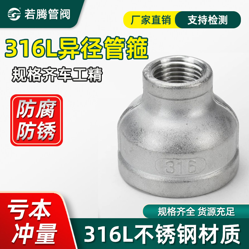 316L不锈钢内丝大小头 不锈钢异径管箍变径螺纹大小头6分 1寸 2寸