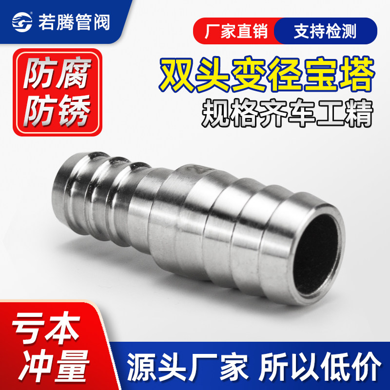 304不锈钢变径宝塔接头水管软皮