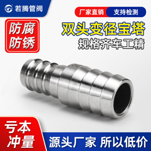 304不锈钢变径宝塔接头水管软皮