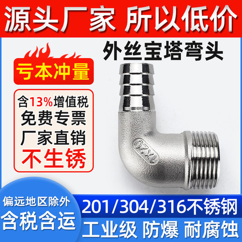 304不锈钢外丝弯头宝塔格林90度
