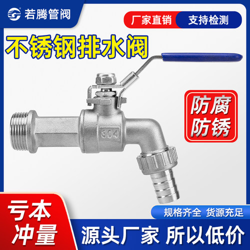 水嘴球阀不锈钢排水阀水龙头开关