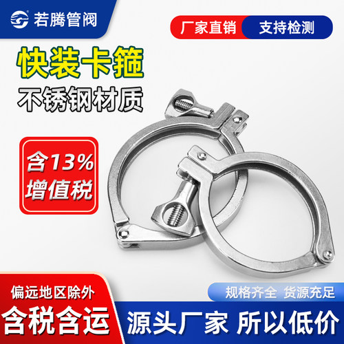 不锈钢快装卡箍卡扣304固定抱箍快接端头201紧固卡扣套卫生食品级 - 封面