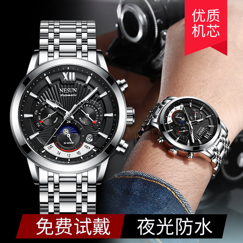 男表机械表尼尚钢带表多功能时尚
