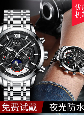 尼尚男士机械表全自动防水夜光男表星辰运动时尚男士手表钢带表男