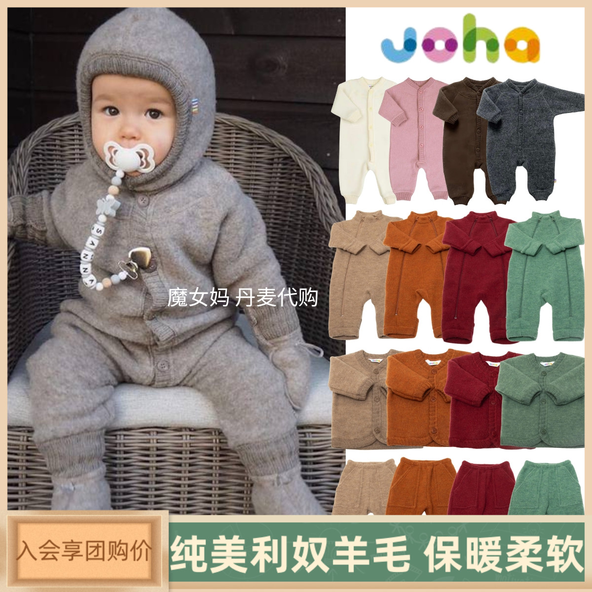 丹麦joha美利奴纯羊毛连体衣套装