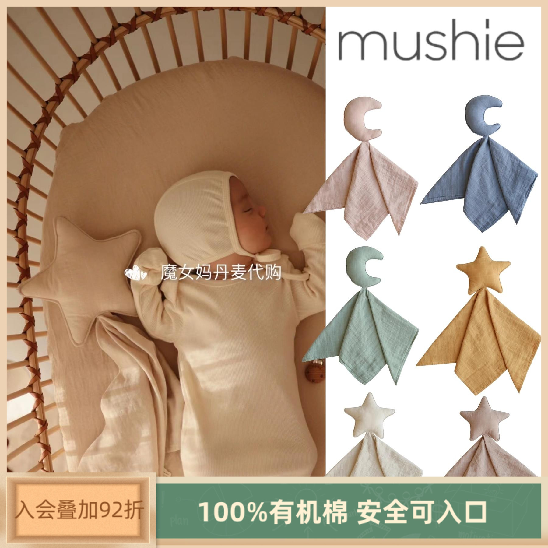 mushie有机棉安抚巾纱布巾
