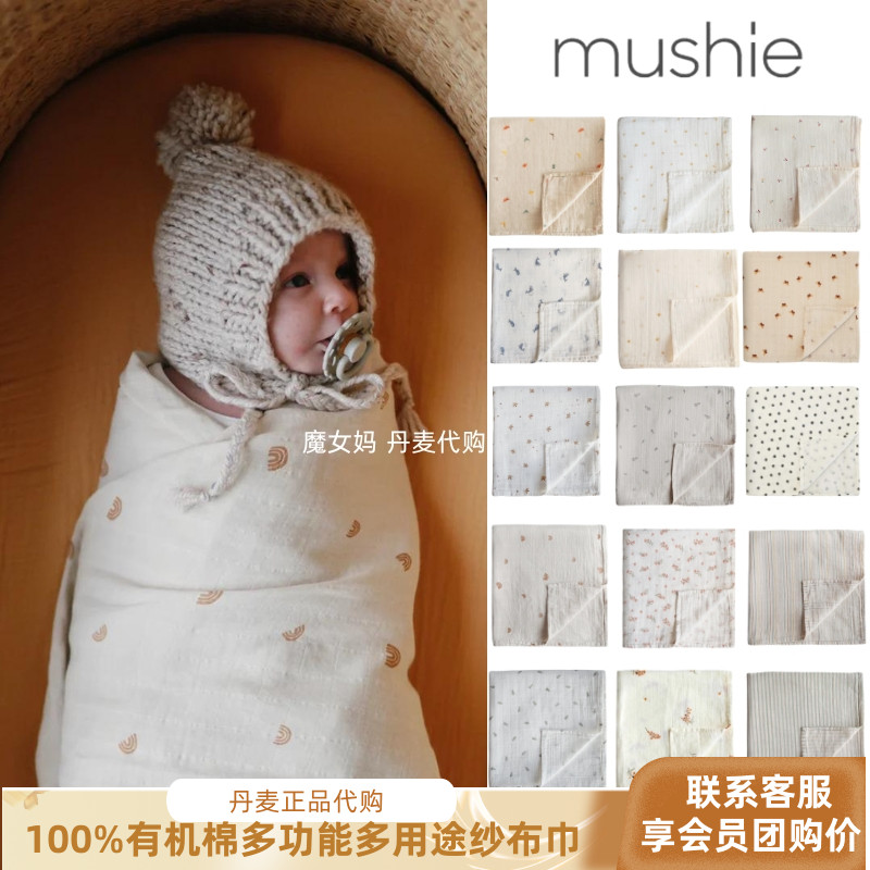 丹麦新生棉纱布mushie襁褓巾
