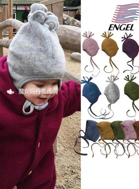 9折现货德国 Engel 婴幼儿宝宝有机羊毛纯色保暖抓绒帽子护耳帽