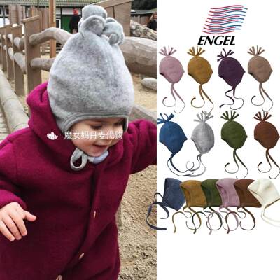 现货德国engel有机羊毛抓绒帽子