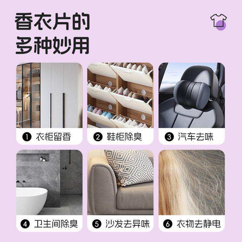 烘干机干衣机香衣片衣物柔顺片衣柜香片洗衣香纸防静电除臭干衣纸