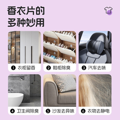 烘干机干衣机香衣片衣物柔顺片衣
