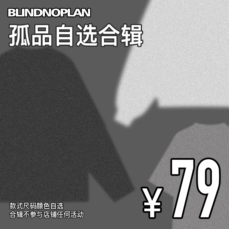 BLINDNOPLAN 孤品绝版自选合辑 领券 69元起短袖T恤休闲裤牛仔裤