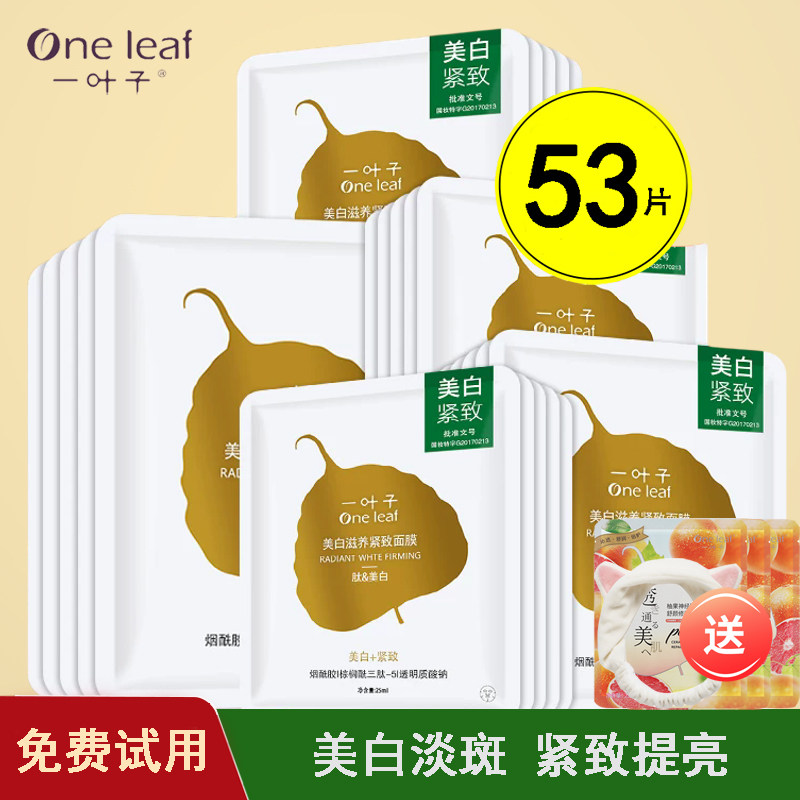 一叶子美白紧致面膜补水保湿提拉抗皱淡斑熬夜去黄气暗沉提亮肤色
