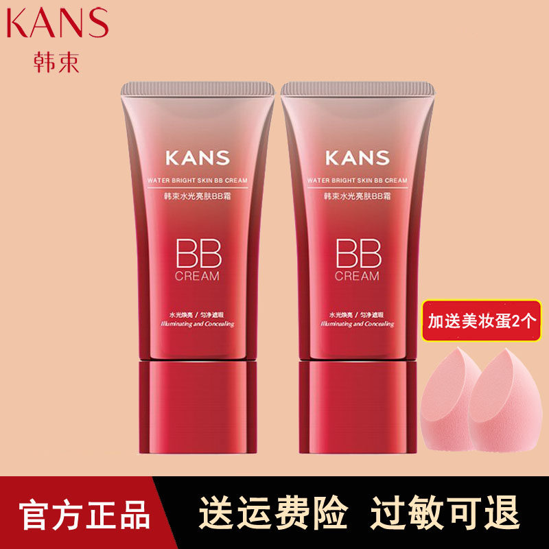 韩束水光红bb霜亮肤美白遮瑕增白隔离保湿提亮防水防汗不脱妆正品