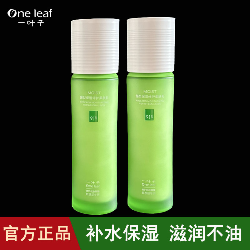 一叶子酪梨保湿补水滋润乳液