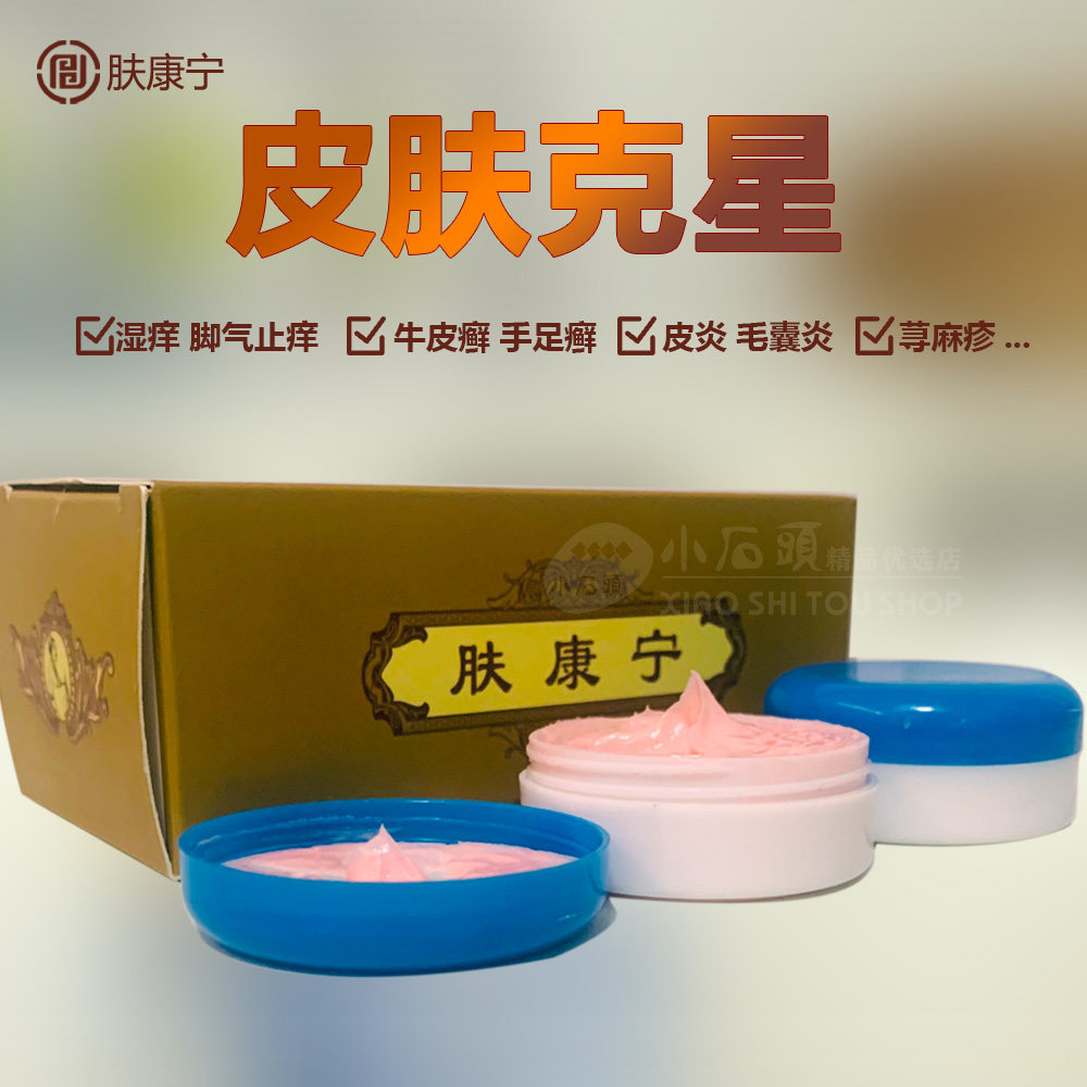 肤康宁抑菌膏皮肤瘙痒去湿牛皮快速祛痒皮肤外用两瓶装正品