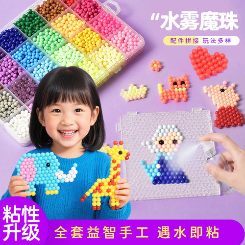 神奇水雾魔珠夜光拼豆diy拼图材料包全套益智手工水晶款玩具
