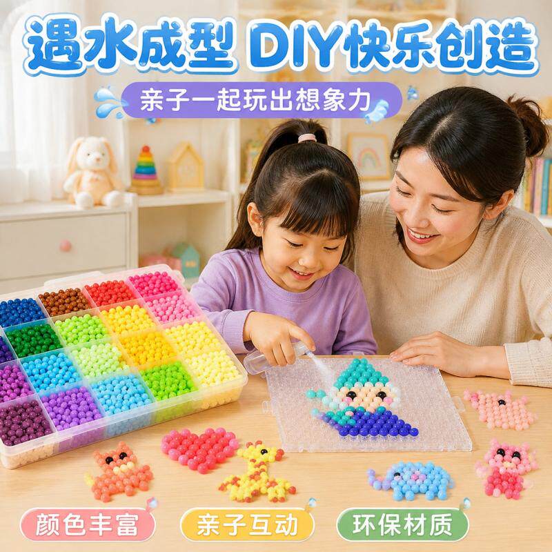 神奇水雾魔珠夜光拼豆diy拼图材料包全套益智手工水晶款免烫玩具