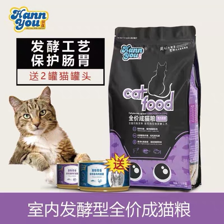 汉优全价猫粮发酵幼猫粮成猫发腮蓝猫英短布偶专用营养猫主粮正品