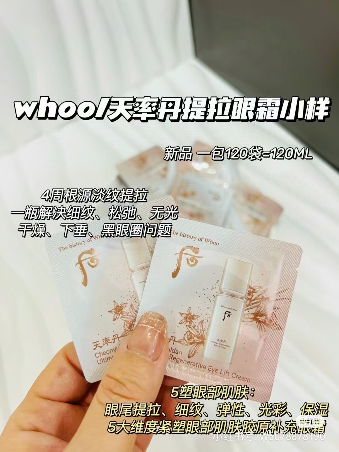 韩国后whoo天率丹眼霜小样保湿滋润多效补水提拉紧致抗皱正品