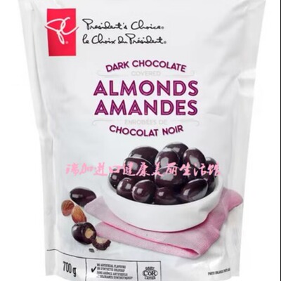 包邮加拿大Presiedn's总统之选杏仁夹心黑巧克力豆700G/340G多种