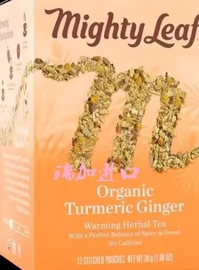 包邮加拿大Mighty leaf美泰有-机姜黄茶12茶包丝质茶袋多种口味