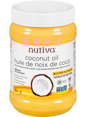 包邮加拿大Nutiva Butter 黄油口味有-JI椰子油烘焙煎炒凉拌858ml