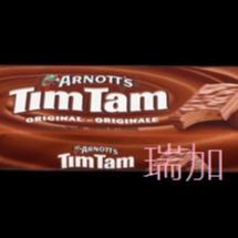 包邮加拿大ARNOTT‘S TimTam巧克力夹心曲奇饼经典原味200克*2包
