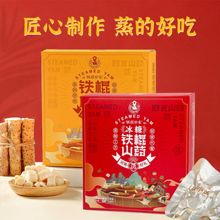 怀山堂正宗熟制铁棍山药即食怀山药营养零食代餐软糯饱腹开袋即食