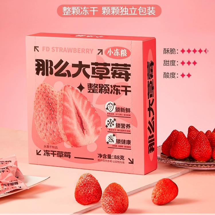小冻粮小冻粮整颗冻干草莓干水果干草莓脆办公室休闲零食