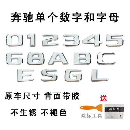 奔驰车标字母标志数字尾标改装
