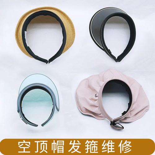 空顶帽换发箍贝壳帽修复