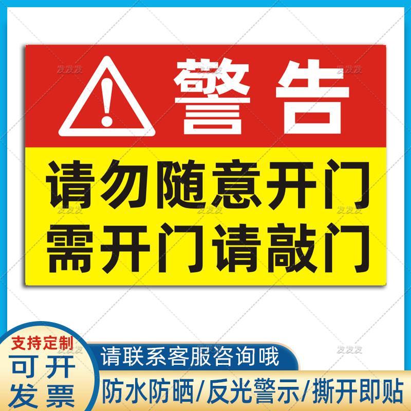 请勿随意开门警示贴货车需开门请敲门警告标识反光贴防水车贴定做