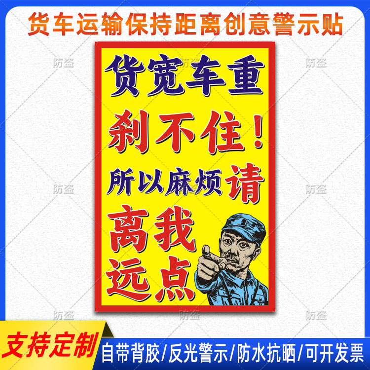 货宽车重刹不住所以麻烦请离我远点车贴货车网红搞笑创意警示贴纸