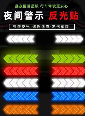 反光贴汽车电动车摩托车尾箱货车头盔反光剪头警示标示贴防水反光