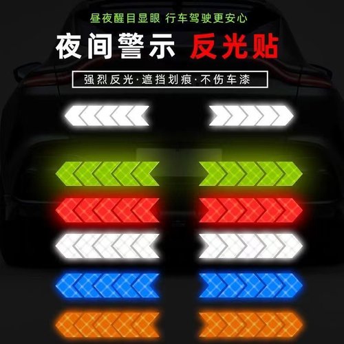 反光贴汽车电动车摩托车尾箱货车头盔反光剪头警示标示贴防水反光