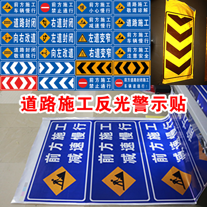 前方道路施工注意反光贴纸户外背胶反光膜道路封闭警示牌