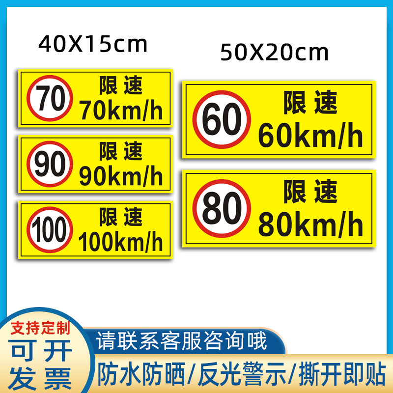 货车限速80面包车限速60车贴70km/h贴纸限速100反光贴90警示车贴