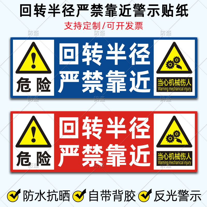 挖机贴纸回转半径严禁靠近反光贴起吊车安全标识防水警示车贴定制