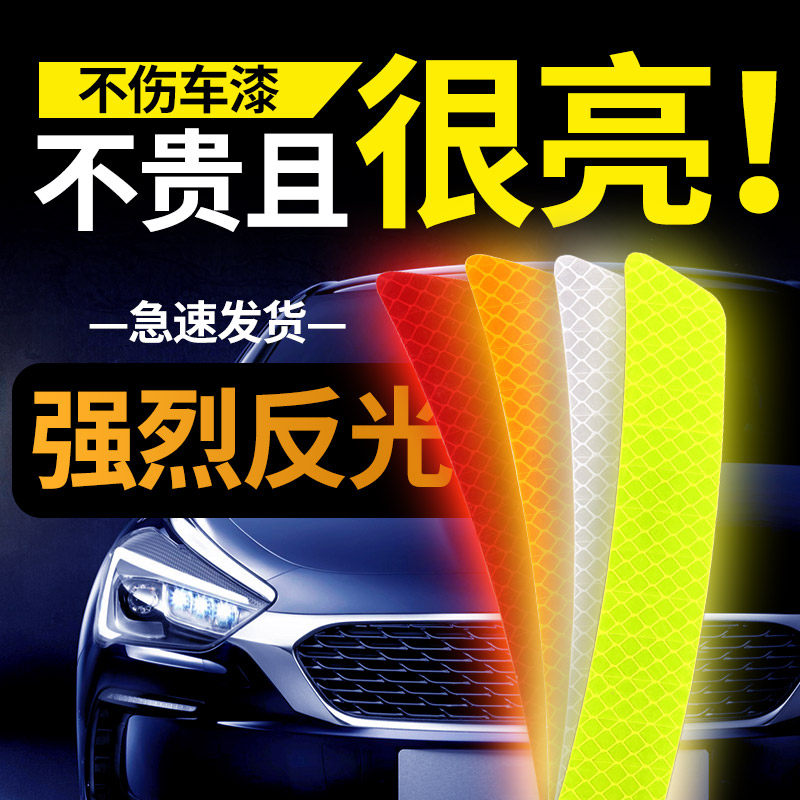 汽车反光贴夜光警示高亮摩托装饰遮挡划痕多功能车尾轮眉贴条